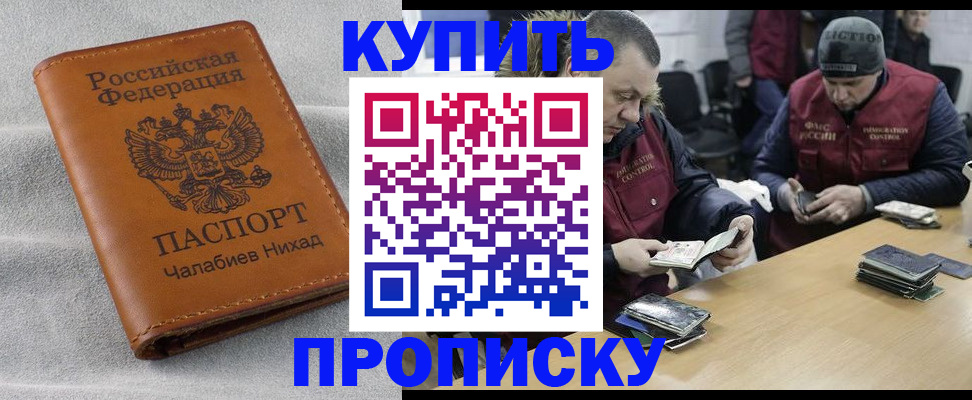 прописка от собственника в Гуково