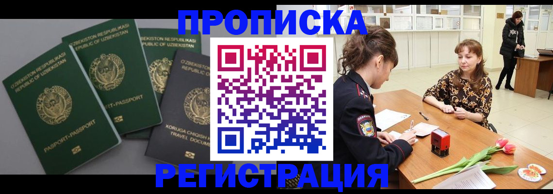 прописка паспорт в Гуково