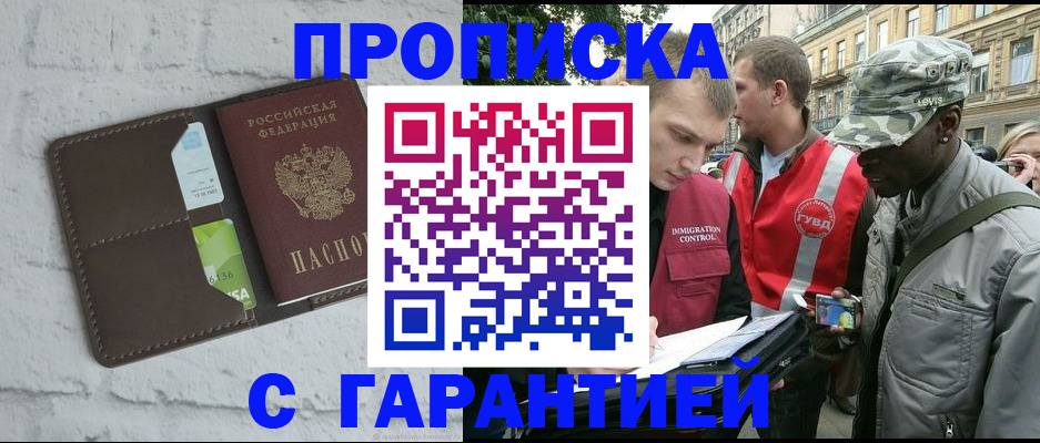 прописка для кредита в Гуково
