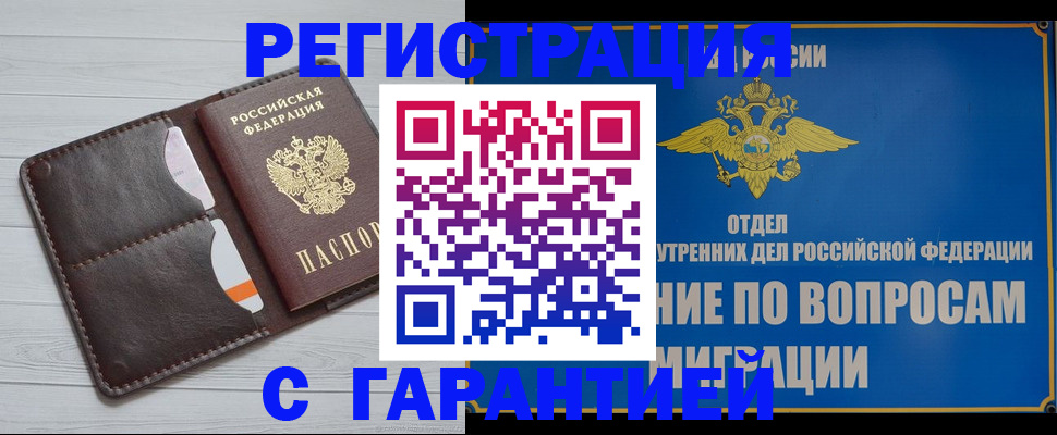 временная регистрация гарантия в Гуково