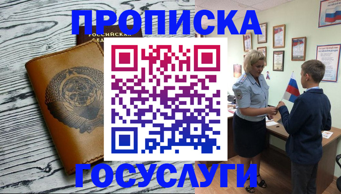 прописка гарантия в Гуково