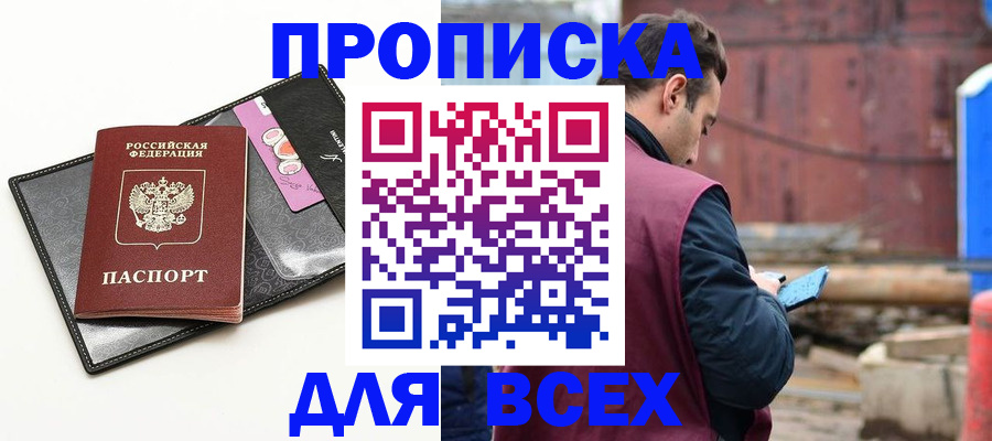 прописка от собственника в Гуково