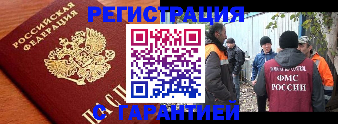 регистрация в Гуково