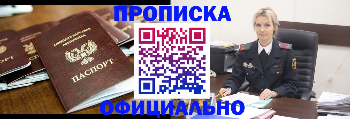 прописка в квартире в Гуково